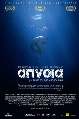 Άπνοια