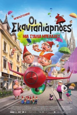 Οι Σκανταλιάρηδες
