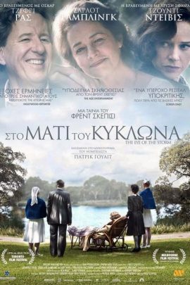 Στο Μάτι Του Κυκλώνα