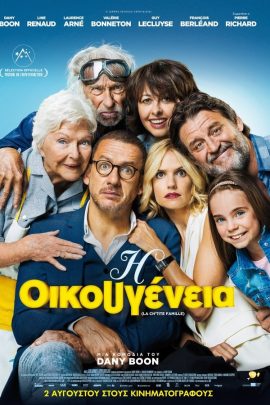 Η Οικουγένεια