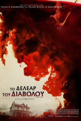 Το Δέλεαρ Του Διαβόλου