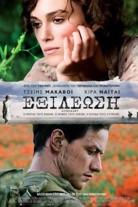 Εξιλέωση