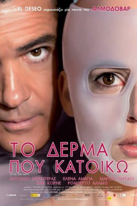Το Δέρμα που Κατοικώ