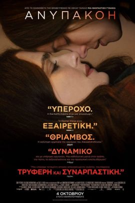 Ανυπακοή