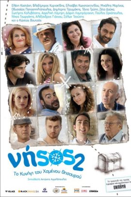 Νήsos 2: Το κυνήγι του χαμένου Θησαυρού