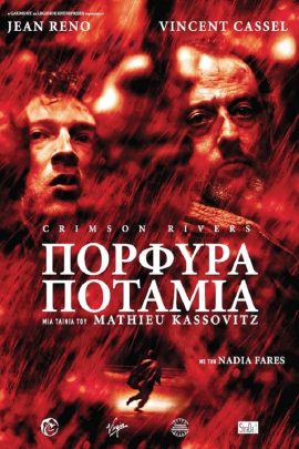 Πορφυρά Ποτάμια