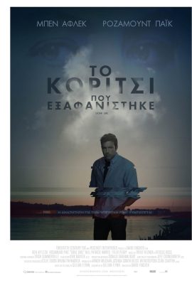 Το Κορίτσι που Εξαφανίστηκε
