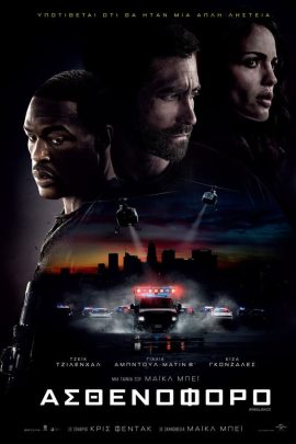 Ασθενοφόρο