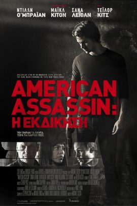 American Assassin: Η Εκδίκηση