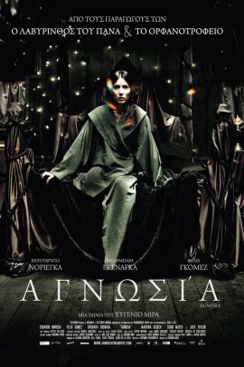 Αγνωσία