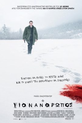 Ο χιονάνθρωπος
