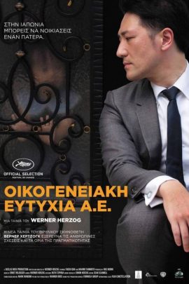 Οικογενειακή Ευτυχία Α.Ε.