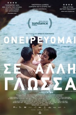 Ονειρεύομαι Σε Άλλη Γλώσσα