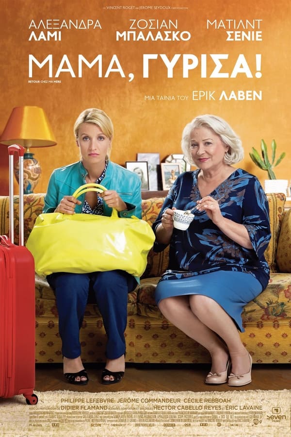 Μαμά, Γύρισα!