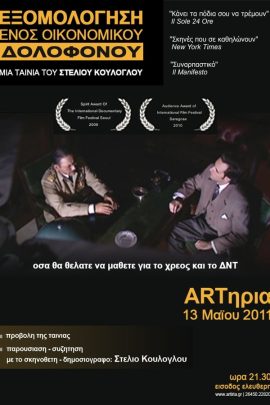Η Εξομολογήση Ενός Οικονομικού Δολοφόνου