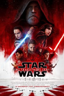 Star Wars: Επεισόδιο VIII - Οι Τελευταίοι Jedi