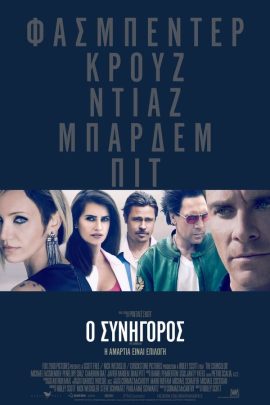 Ο Συνήγορος