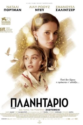 Πλανητάριο