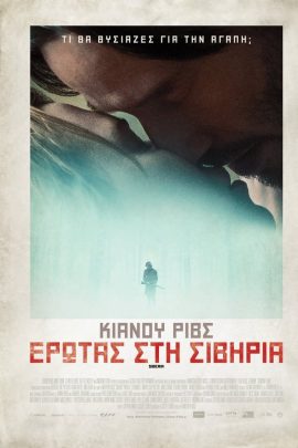 Έρωτας Στη Σιβηρία