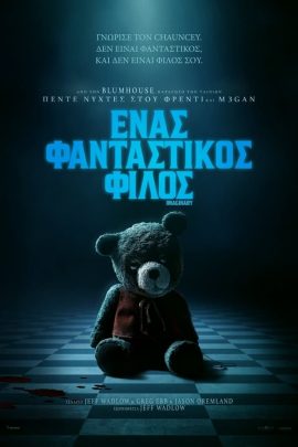 Ένας Φανταστικός Φίλος